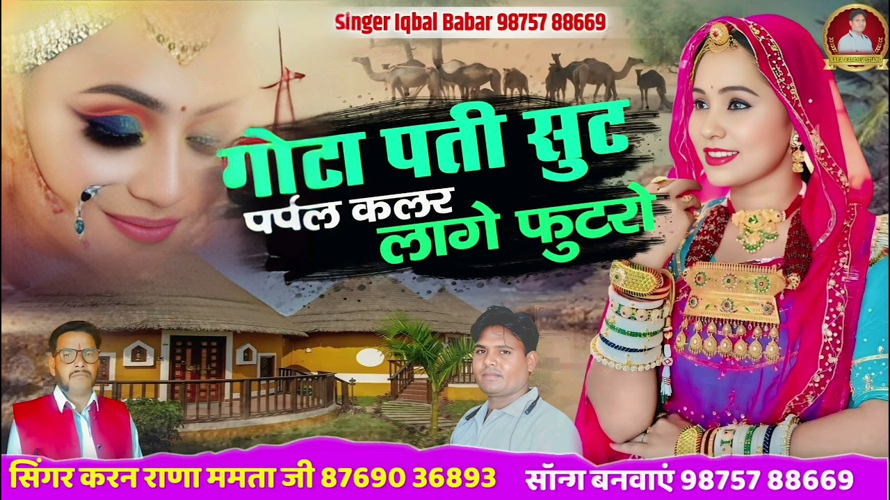 गोटा पती सुट पर्पल कलर लागे फुटरो // Gota pati sut सिंगर करन राणा ममता जी // ट्रेडिंग सॉन्ग 2026