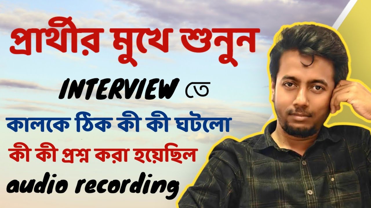 প্রার্থীর নিজের মুখে শুনুন কালকে ইন্টারভিউ এ কী কী হলো | Sougata's Diary | 