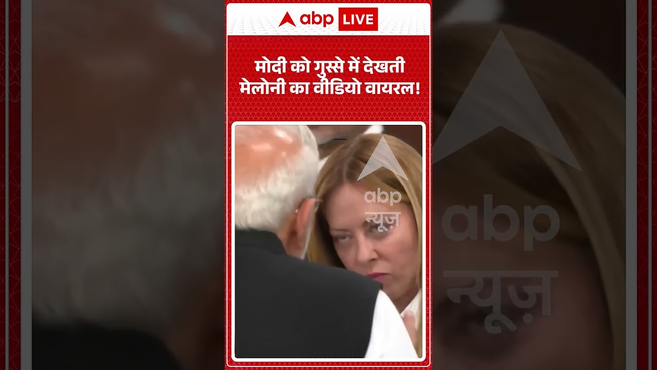 PM Modi Viral News : मोदी को गुस्से में देखती Meloni का वीडियो वायरल! | #viralvideo #shorts