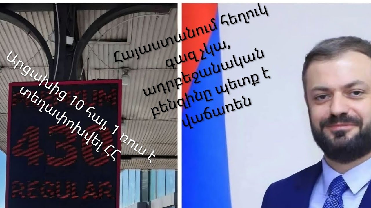Արցախից Հայաստան 11 մարդ է տեղափոխվել / Сколько Азербайджан платил германскому  шпиону в ПАСЕ