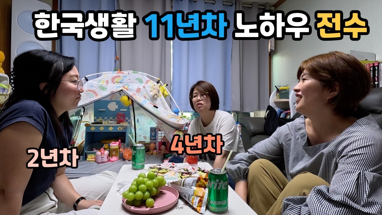 【한일부부】 동네에서 친한 일본아내들이 모였어요 | 한국에서 깜짝 놀랐던 한국생활 토크