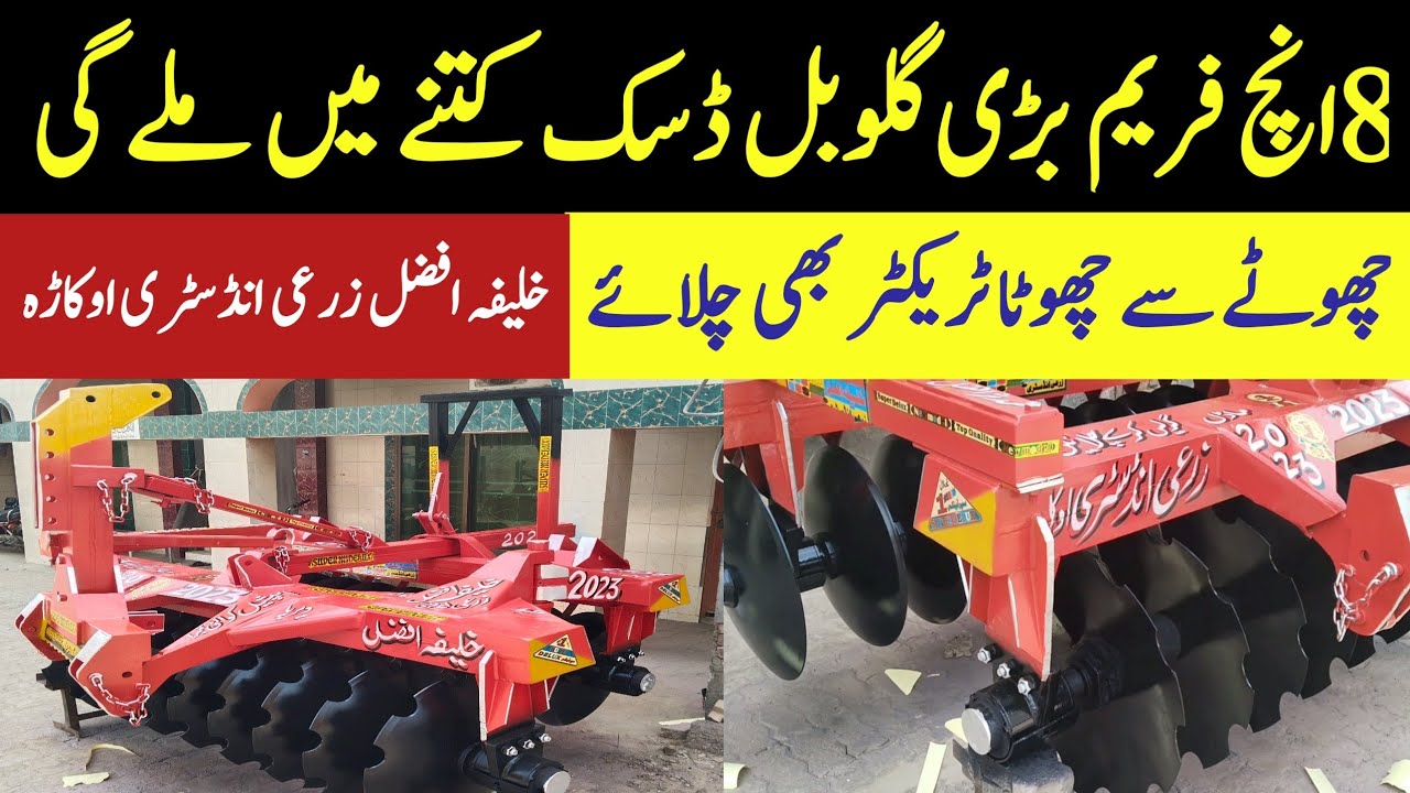 Disk harrow global disc machine price in Pakistan 2023|Khalifa Afzal zari industry okara