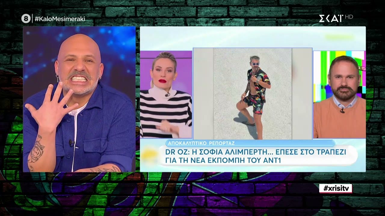 Χρυσή Τηλεόραση - Μέρος B'| Καλό Μεσημεράκι | 18/01/2023