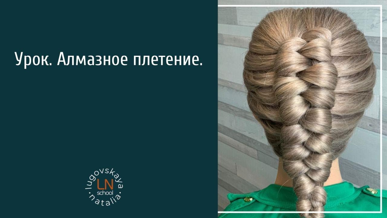 Алмазное плетение