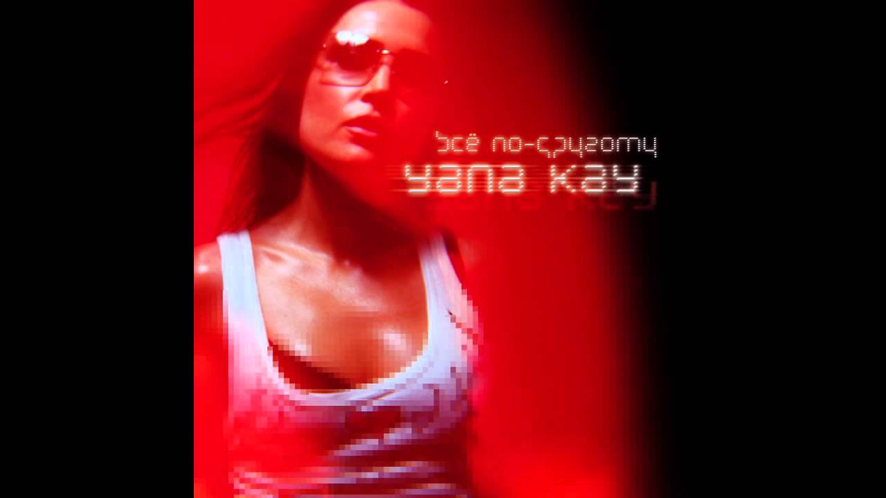 Yana Kay - 