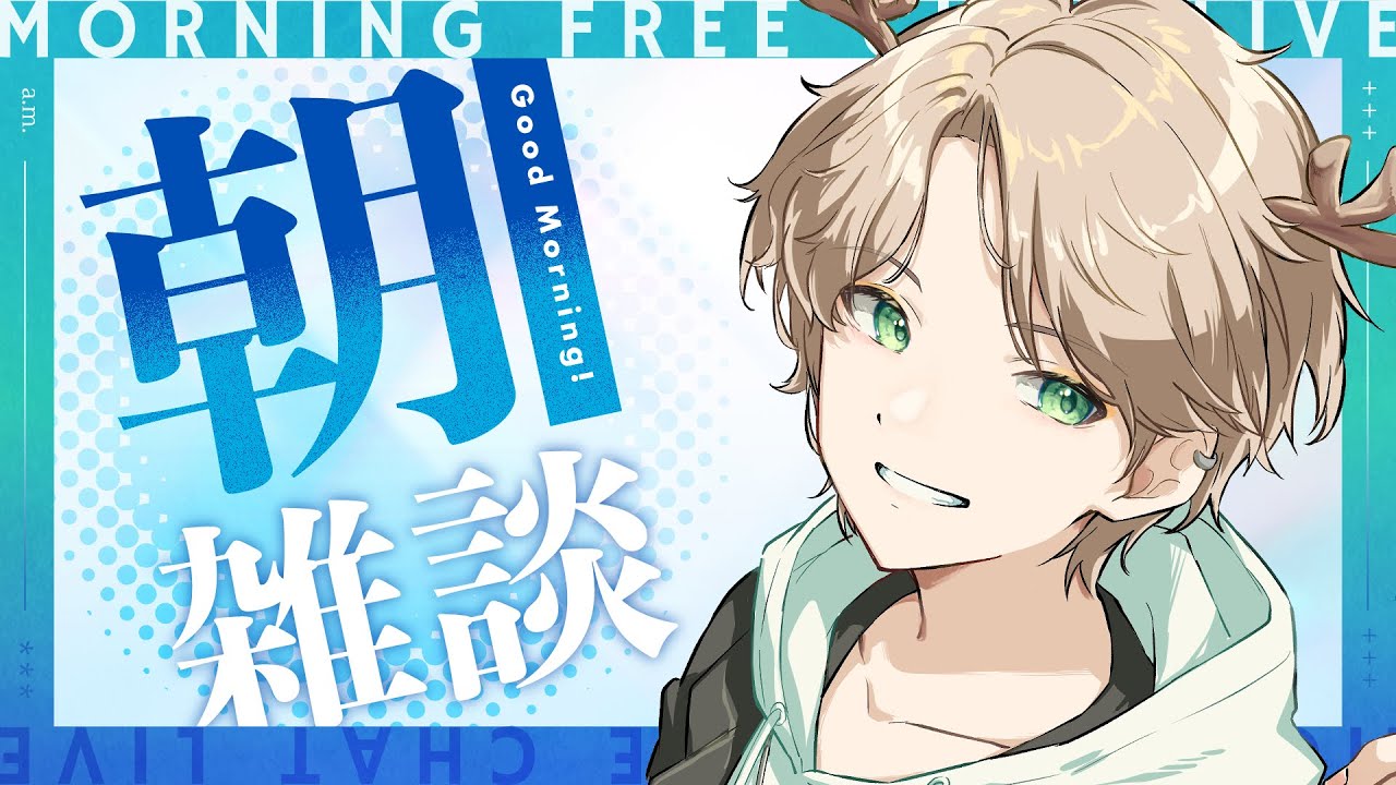 #雑談　﻿#初見歓迎　実は起きれている朝の雑談🦌「鹿乃神フォン」#vtuber　#shorts