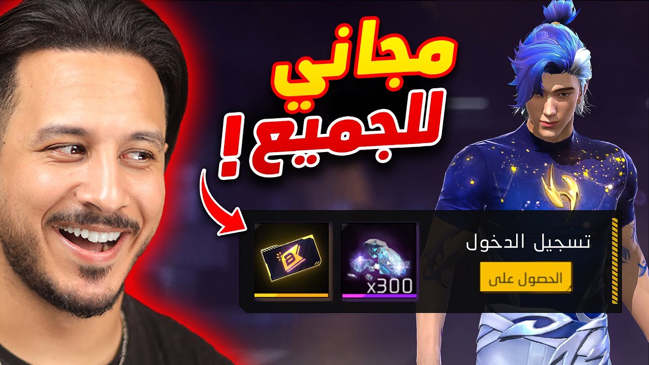 هذا البويا باس مجاني للجميع !!