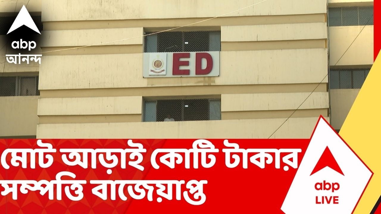 ED Raid: ভোটের আগে রাজ্যে ফের ইডির ম্যারাথন অভিযান