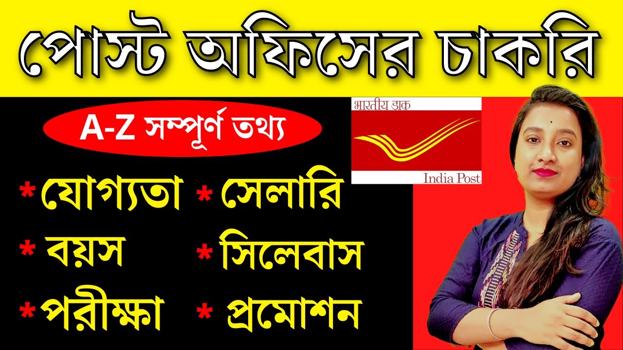 Post Office Recruitment 2021 | Post Office Jobs 2021 | West Bengal Post Office Jobs 2021