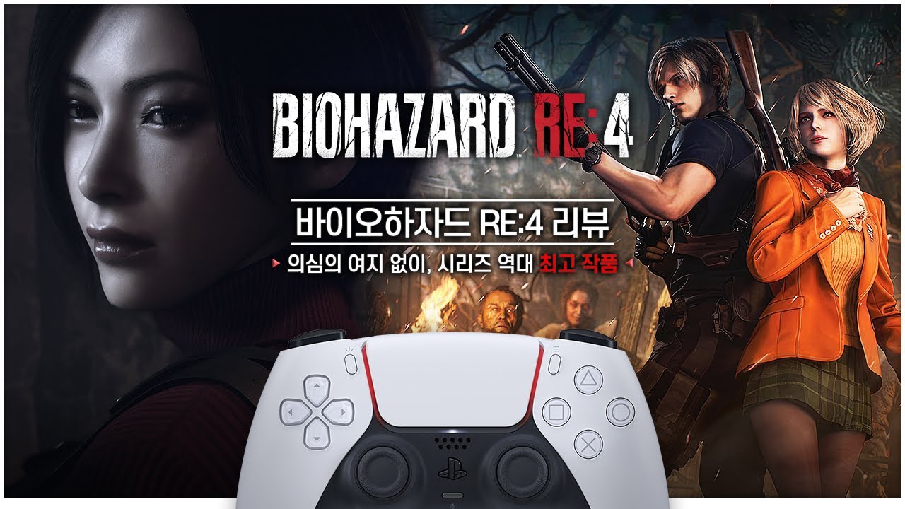 의심의 여지 없이 바이오하자드 시리즈 역대 최고 작품｜바이오하자드 4 리메이크 리뷰 [#네온크리틱]