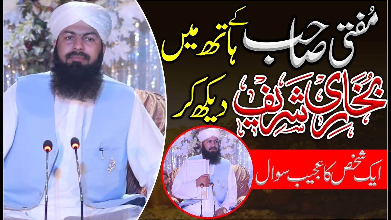 Mufti Sahib Ky Hath Mein Bukhari Shareef Dekh Kar Ek Shakhs Ka Ajeeb Sawal