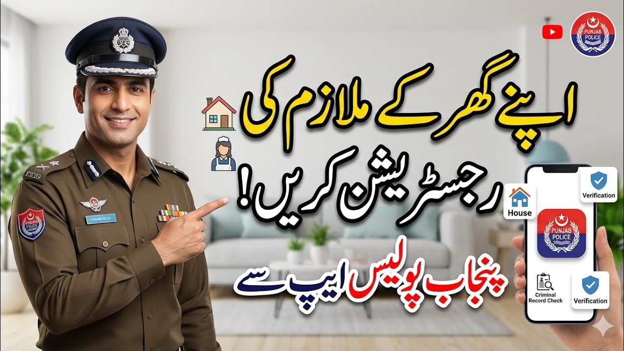 Servant Registration Through Punjab Police Application | Check Criminal Record of Home Servants