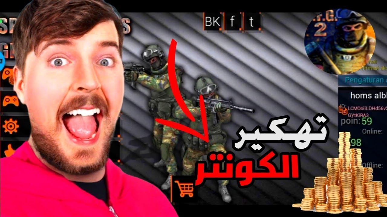 كيفية تهكير لعبة كونتر سترايك😱
