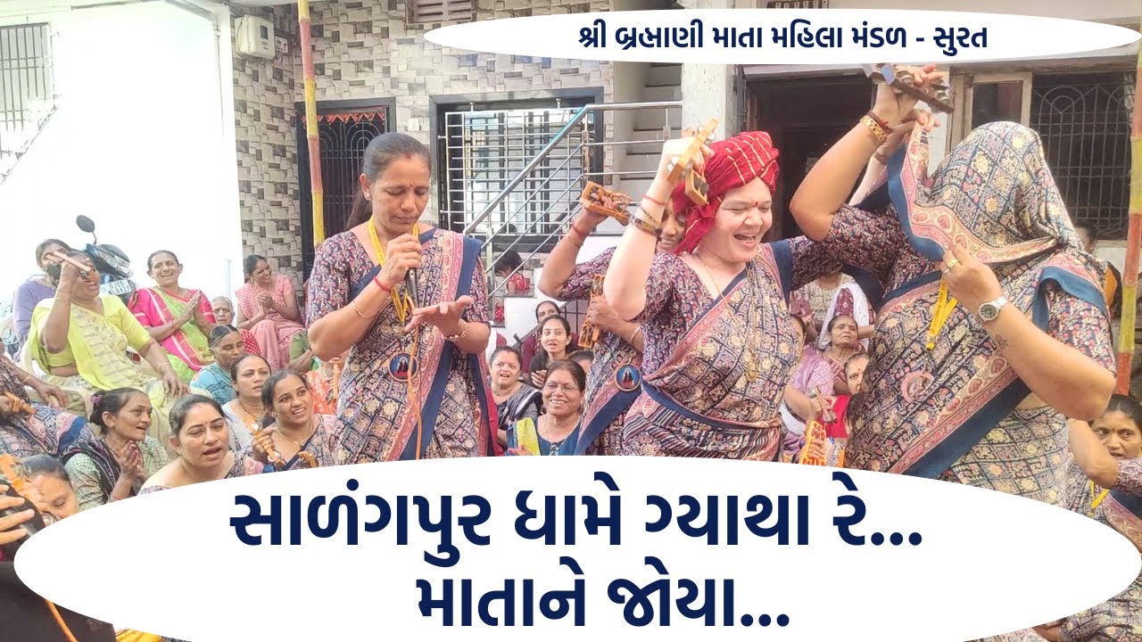 સાળંગપુર ધામે ગ્યાથા રે માતાને જોયા |  Gujarati Bhajan | Gujarati Kirtan 2024 | Hans Wahini Official