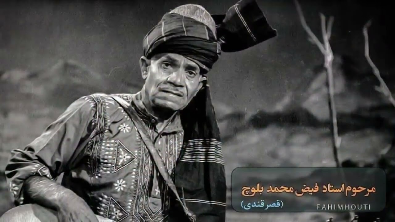 ناکو فیض محمد بلوچ