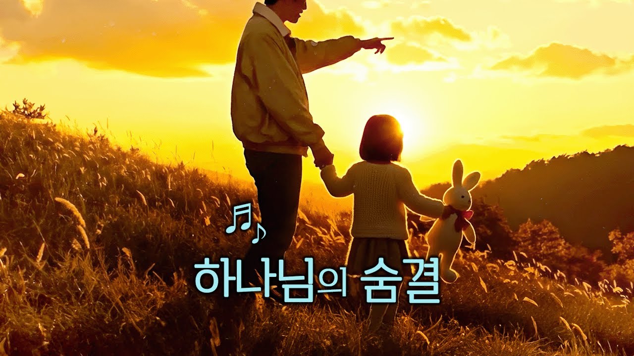 [하늘을 움직이는 복음찬양 3부작] 시간과 공간을 초월해 역사하시는 창조의 생명: 