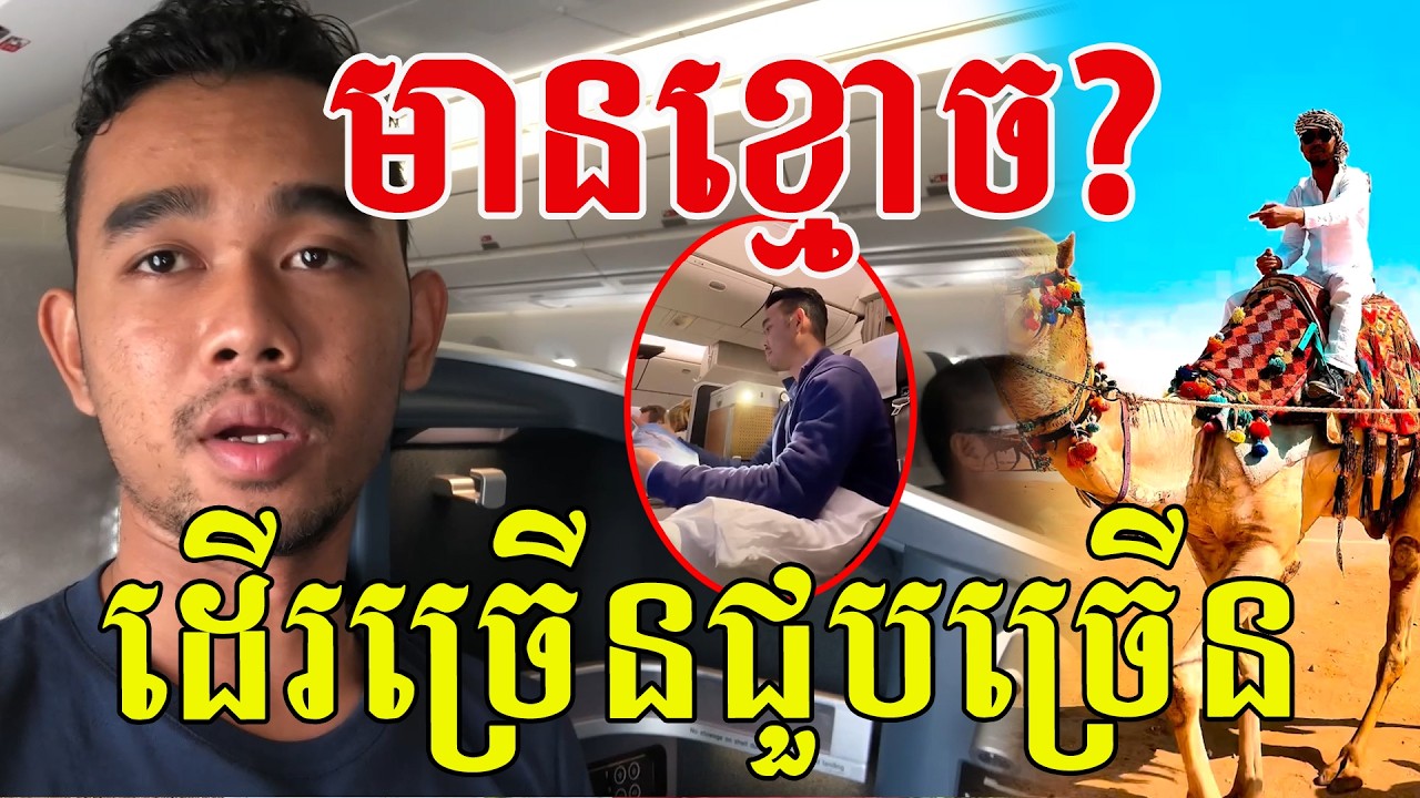 បះរោម មានពិតមែន ដើរច្រើនជួបច្រើន