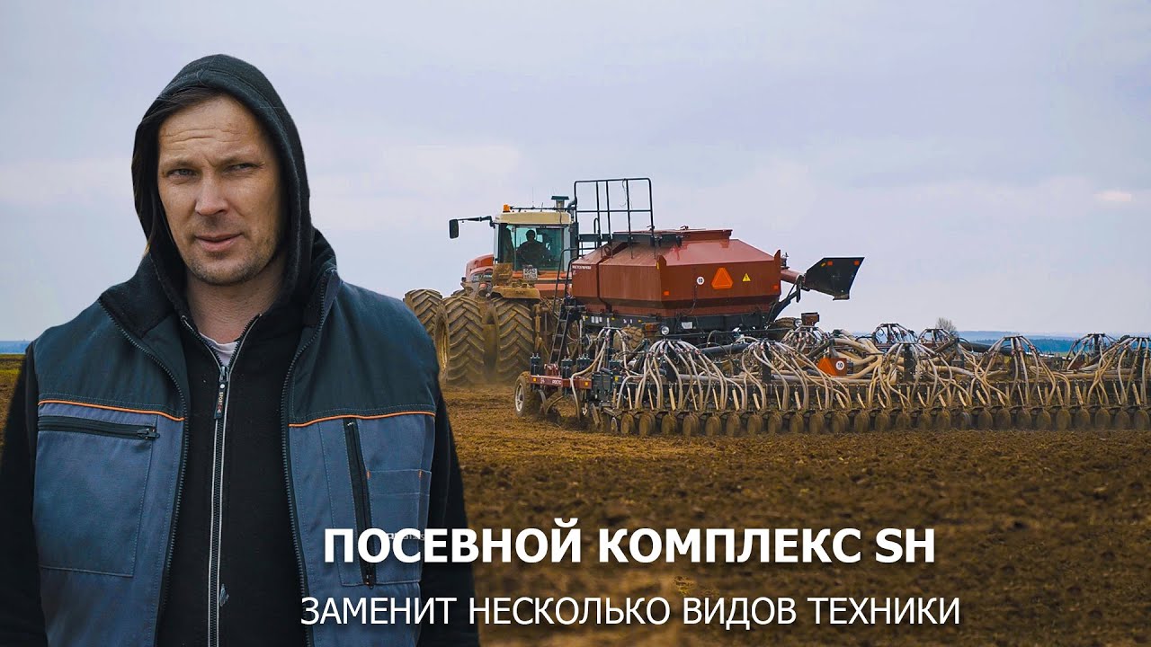 Посевной комплекс SH заменит несколько видов техники