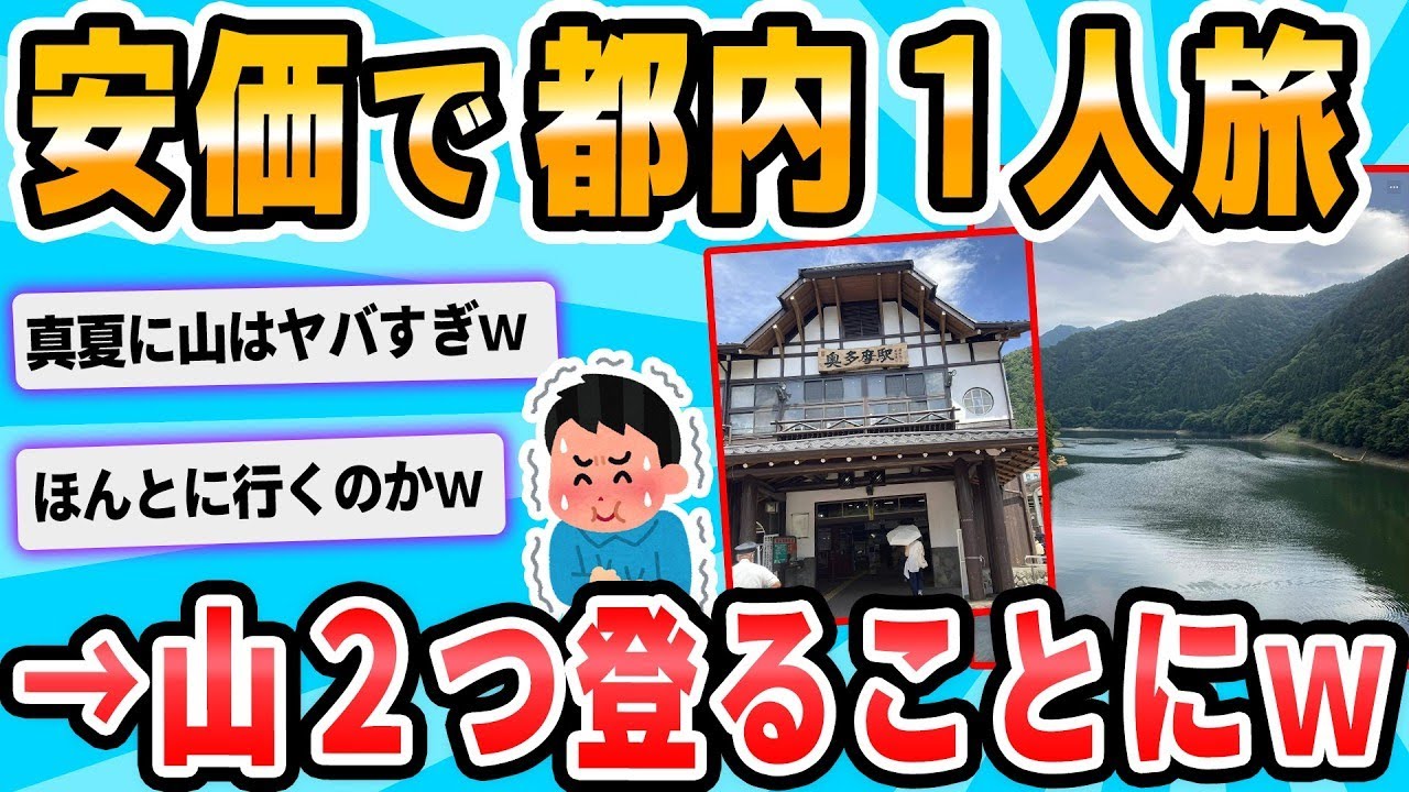 お前たちのせいで、安く一人旅してくるよ。