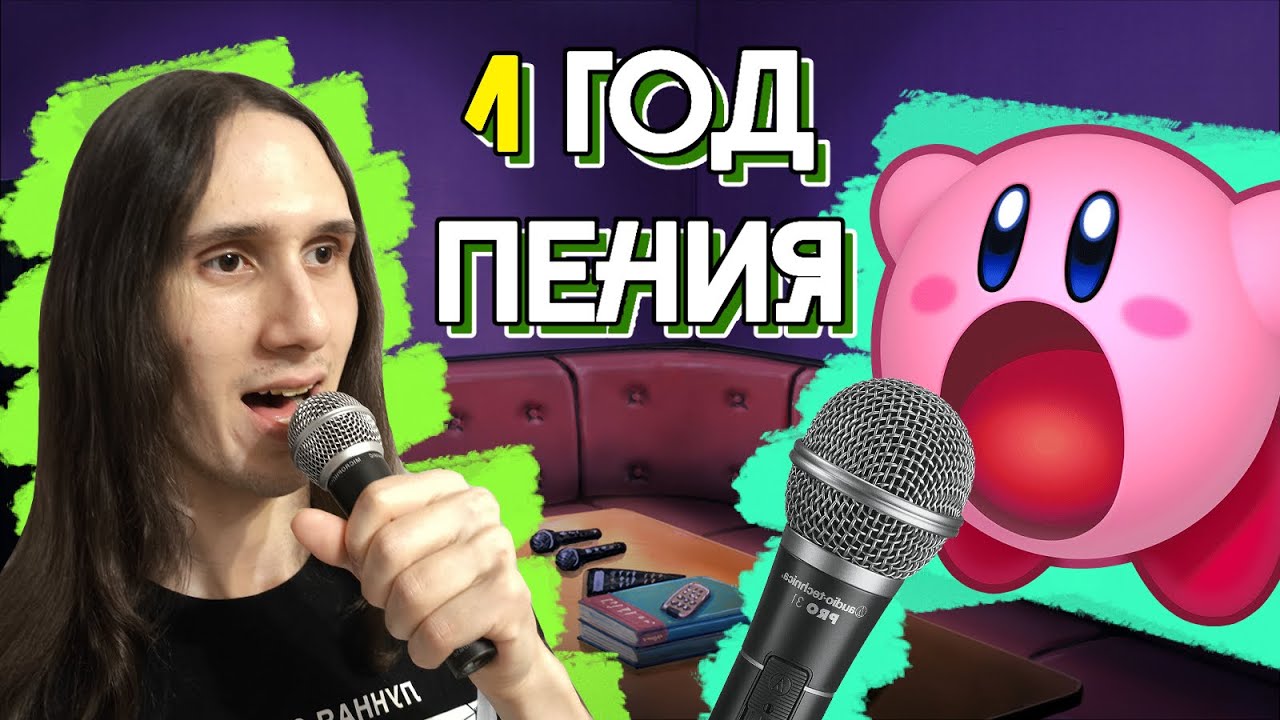 1 ГОД УЧИЛСЯ ПЕТЬ | Вот что из этого вышло