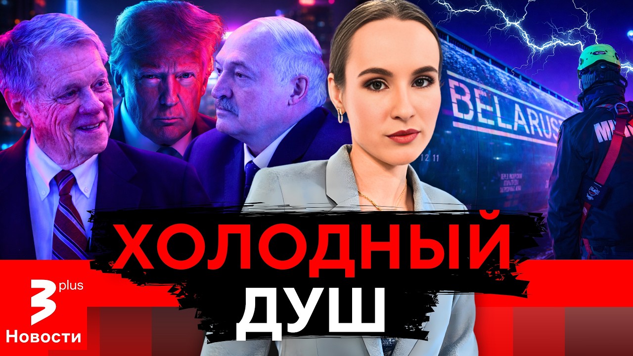 Объятья Лукашенко и Трампа: Литва осталась у разбитого корыта?