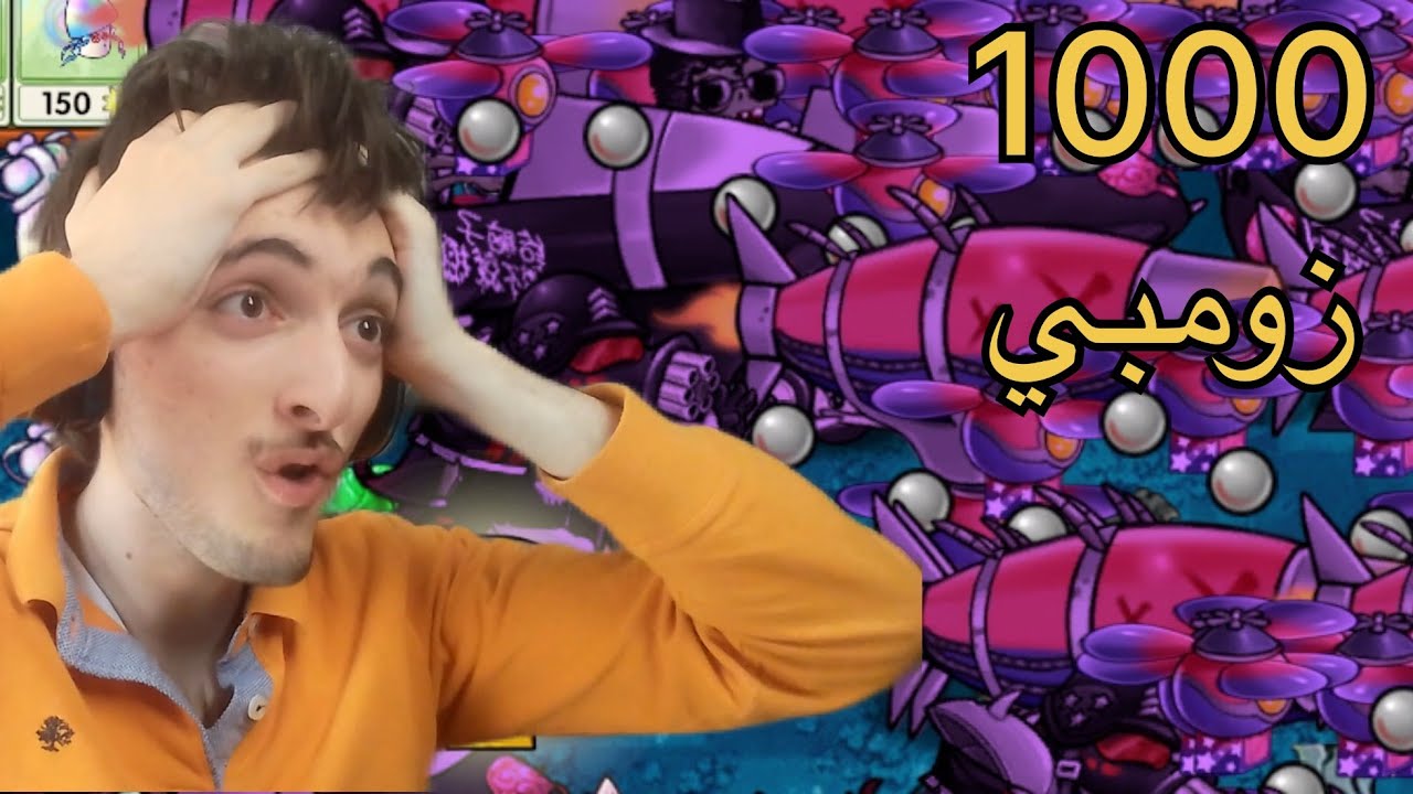 PVZ Fusion 2.5 الفطرة الملكية ضد 1000 زومبي يطير