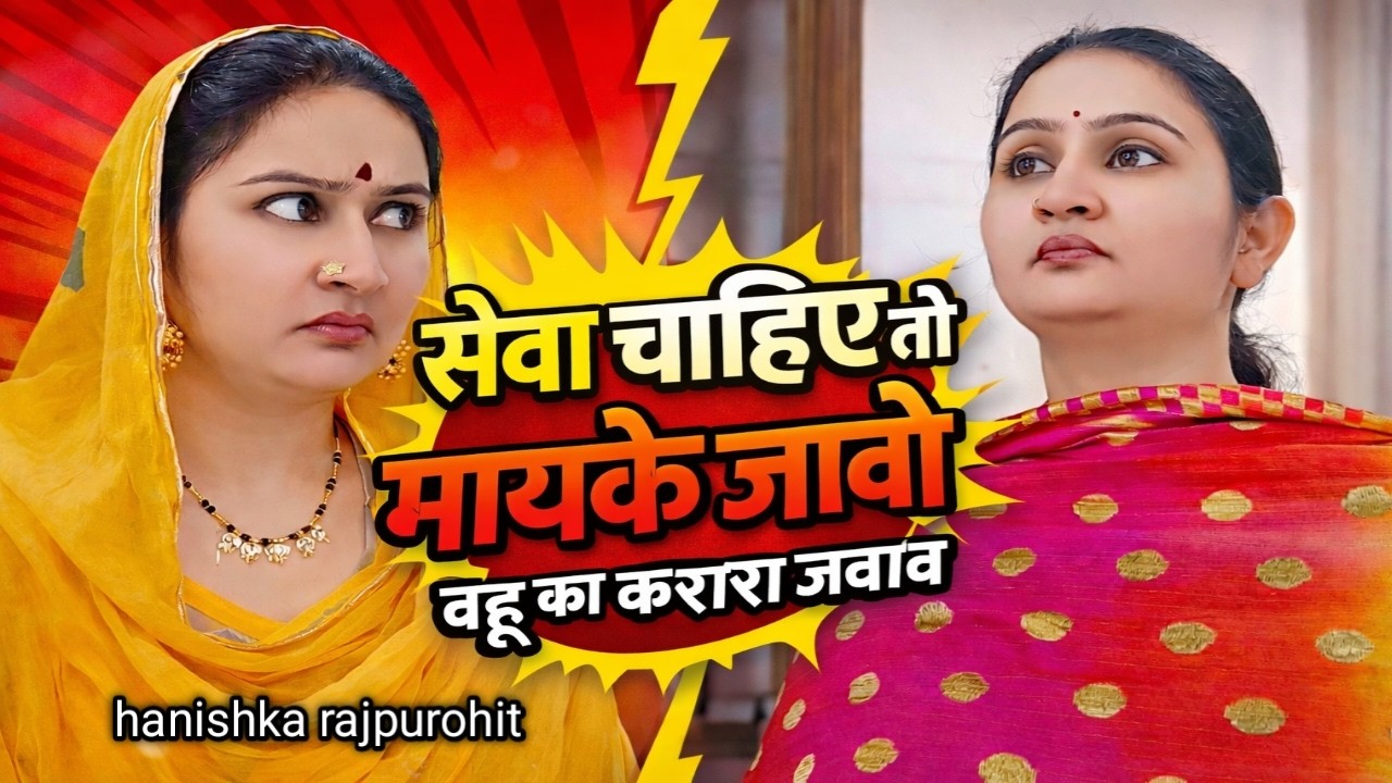 जैसा करोगे वैसा भरोगे/Hindi family drama/motivation video/viral story/hanishka Rajpurohit/reality,