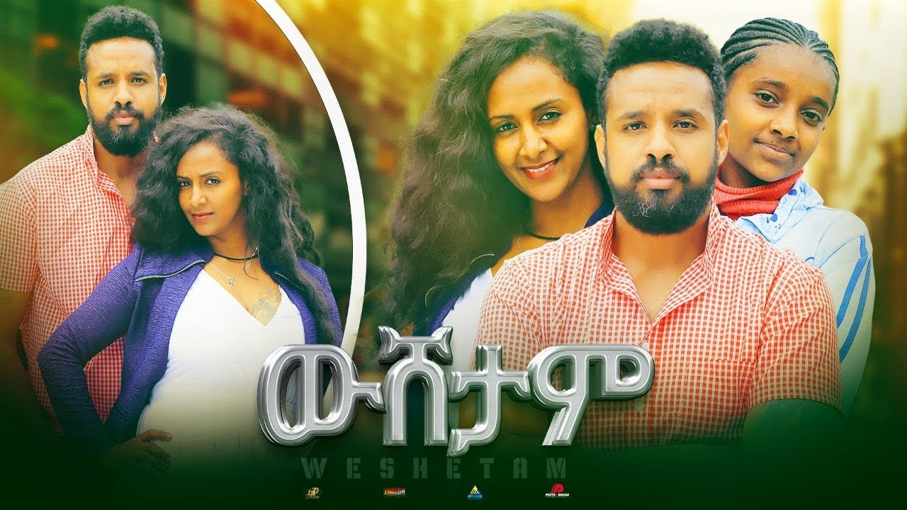 ውሸታም   - Ethiopian Movie Weshetam 2022 Full Length Ethiopian Film Wushetam 2022