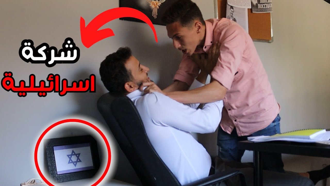 تجربة اجتماعية عرضنا على الناس العمل في اسرائيل / تجارب اجتماعية