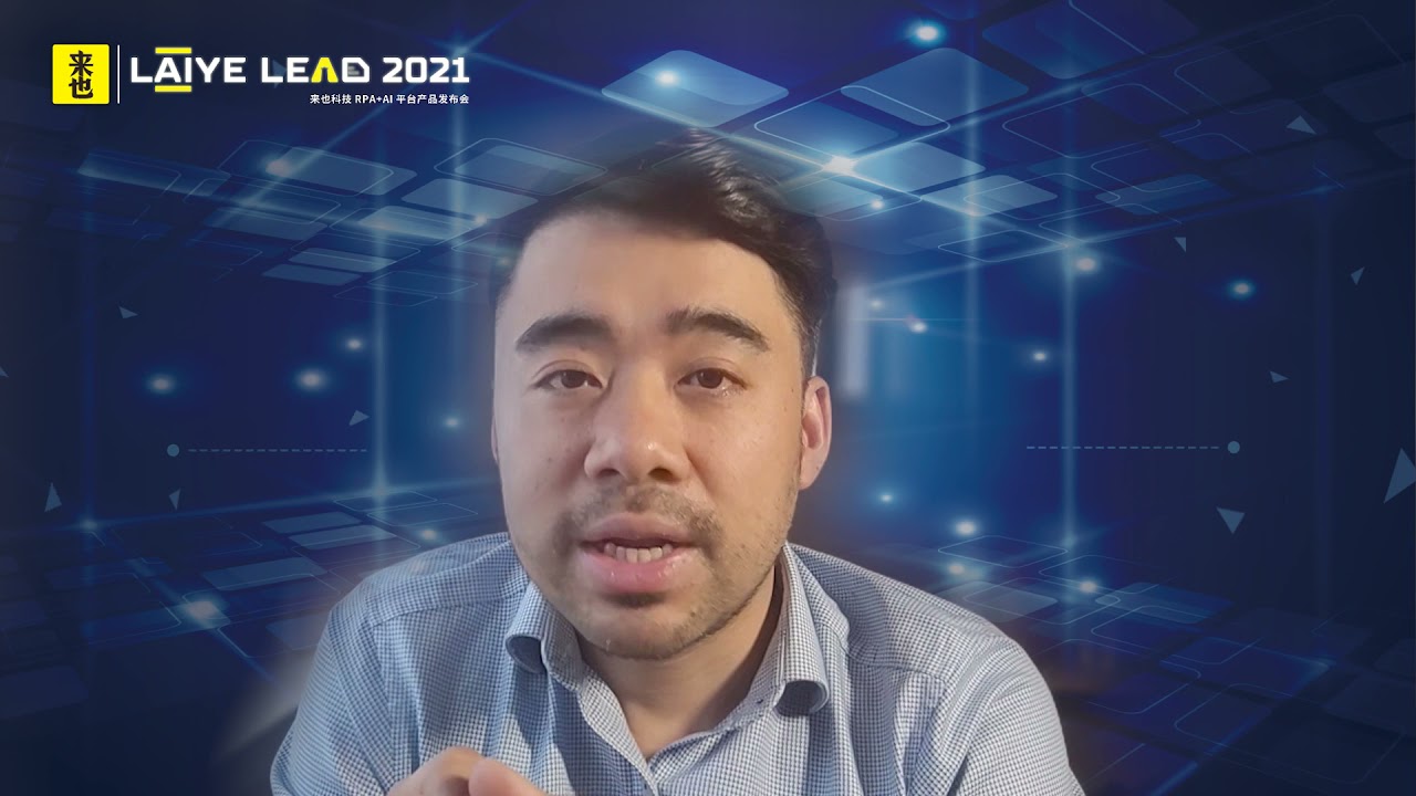 Laiye&rsquo;s New RPA Product Demo
