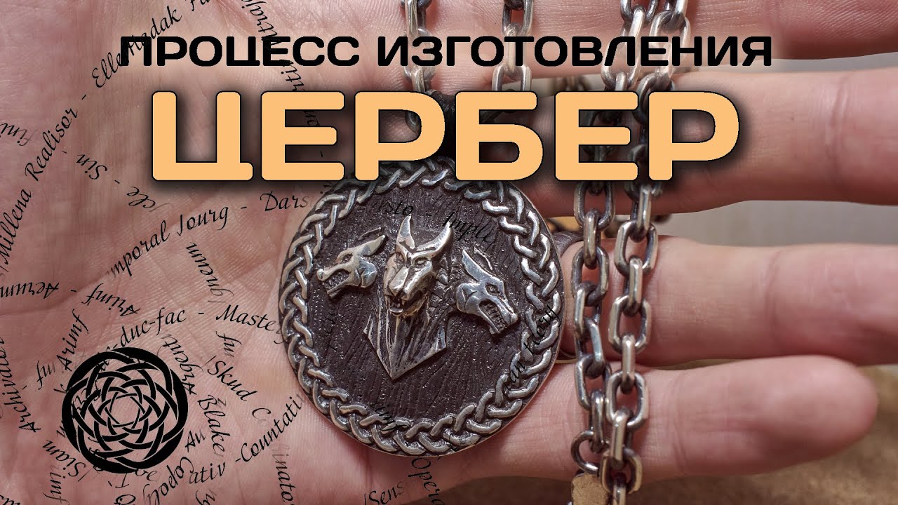 Изготовление серебряного медальона 