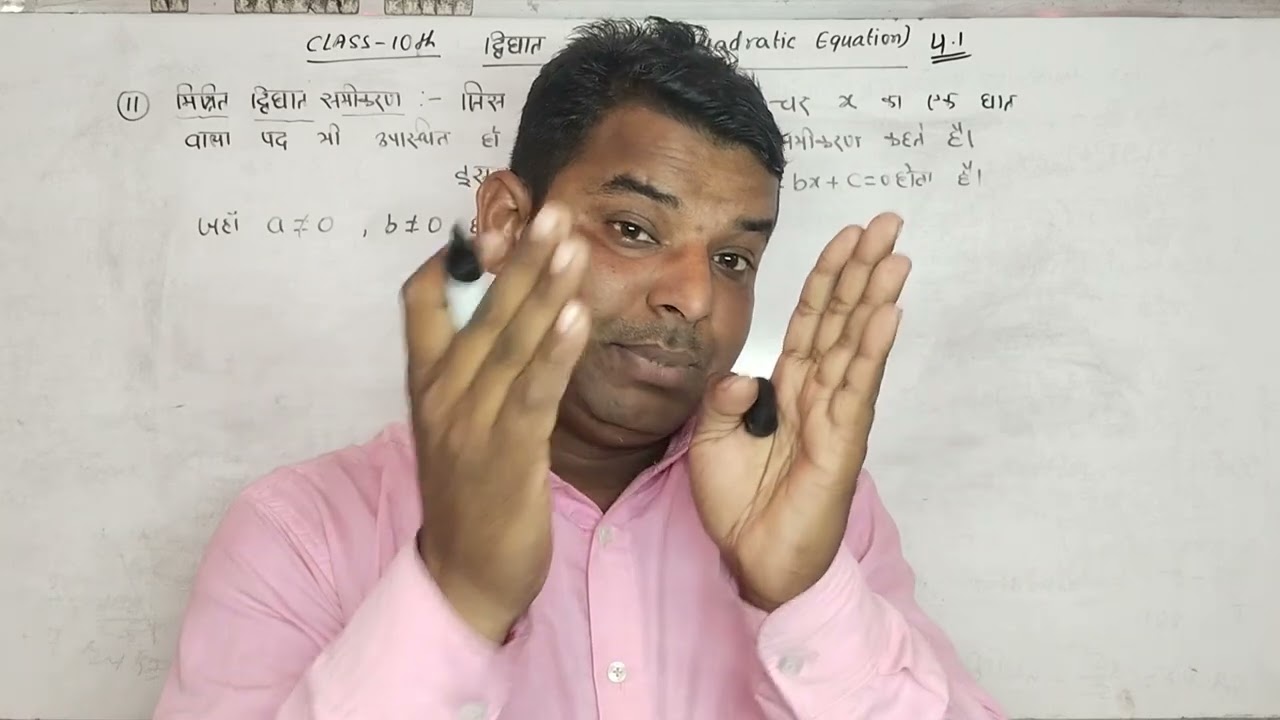 Quadratic equation class -10th exercise- 4.1, career zone basic class 