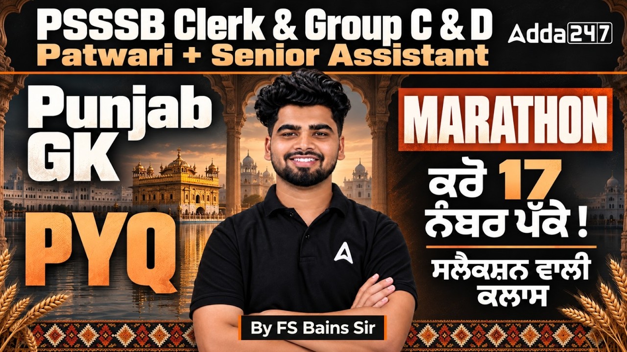 PSSSB Clerk & Group D Punjab GK Marathon | PYQ Practice 2026 By FS Bains Sir