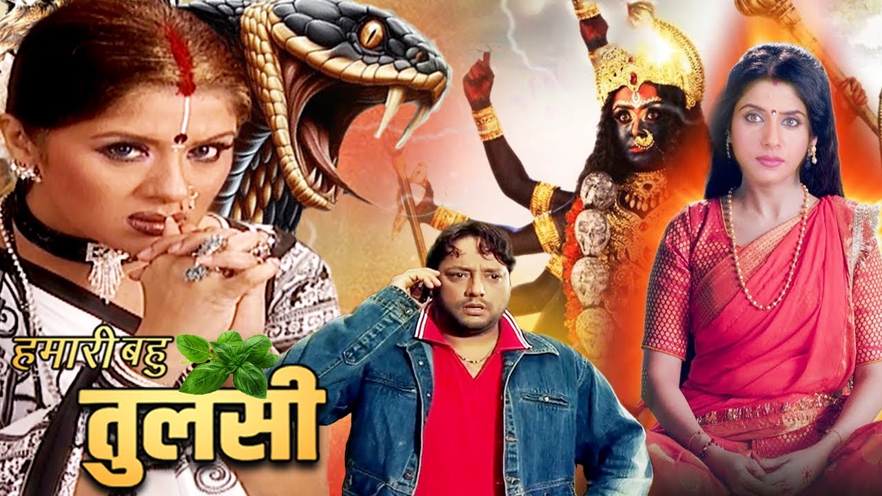 हमारी बहु तुलसी II माँ तुलसी का अंश I Part 3 I Full Hindi Bhakti Movie 2025 I