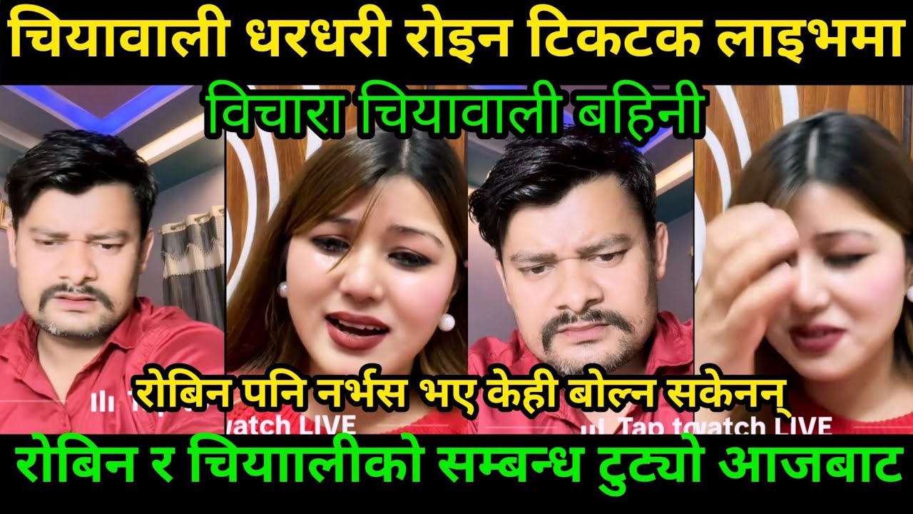 चियावाली र रोबिनको सम्बन्ध किन टुट्यो 😥 | Rooben Khadka Chiyawali