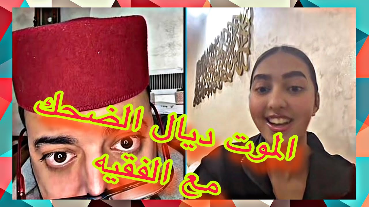 برنامج الزواج مع الفقيه لايف