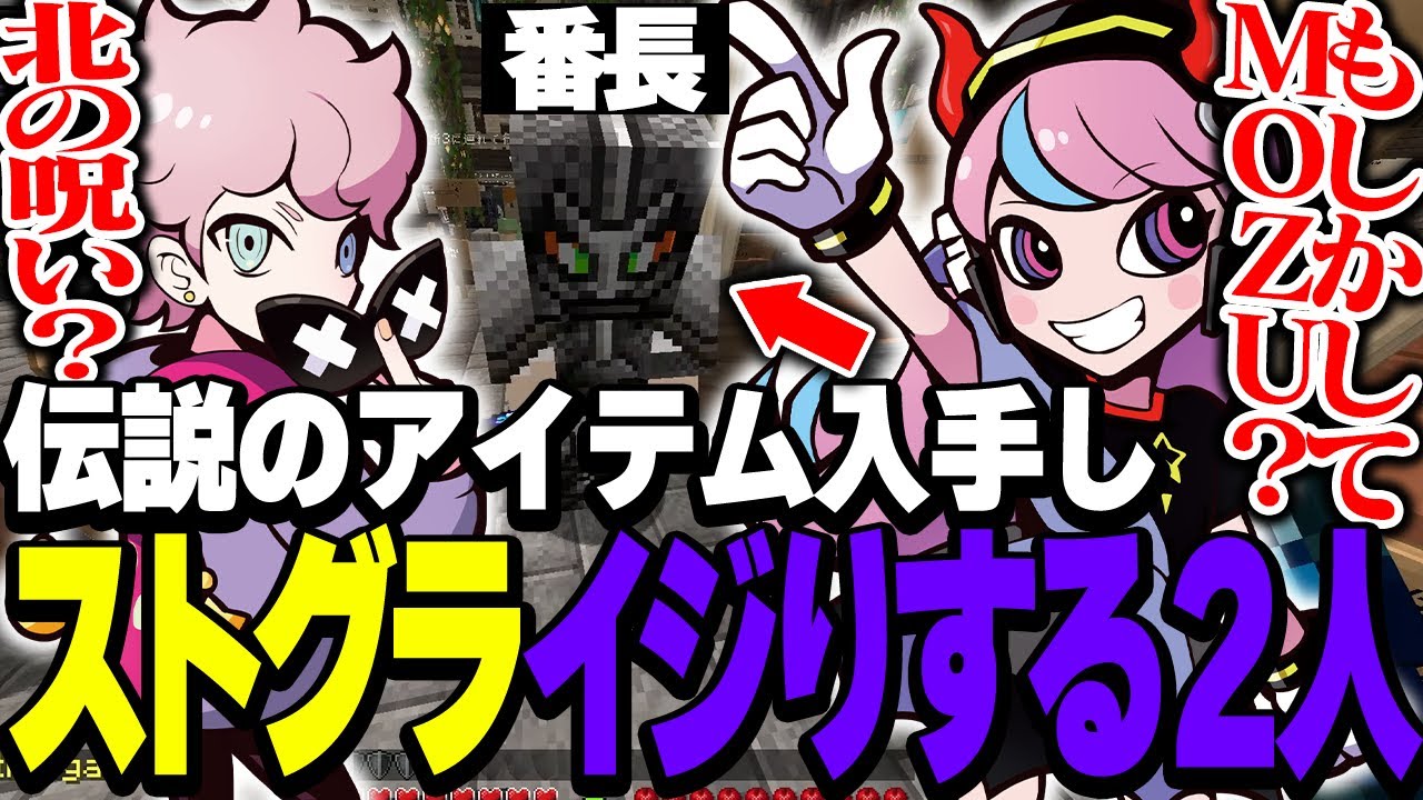 伝説級の武器を入手し、番長にストグラ交えてイジるシスコ＆Selly【VCR/マイクラ】