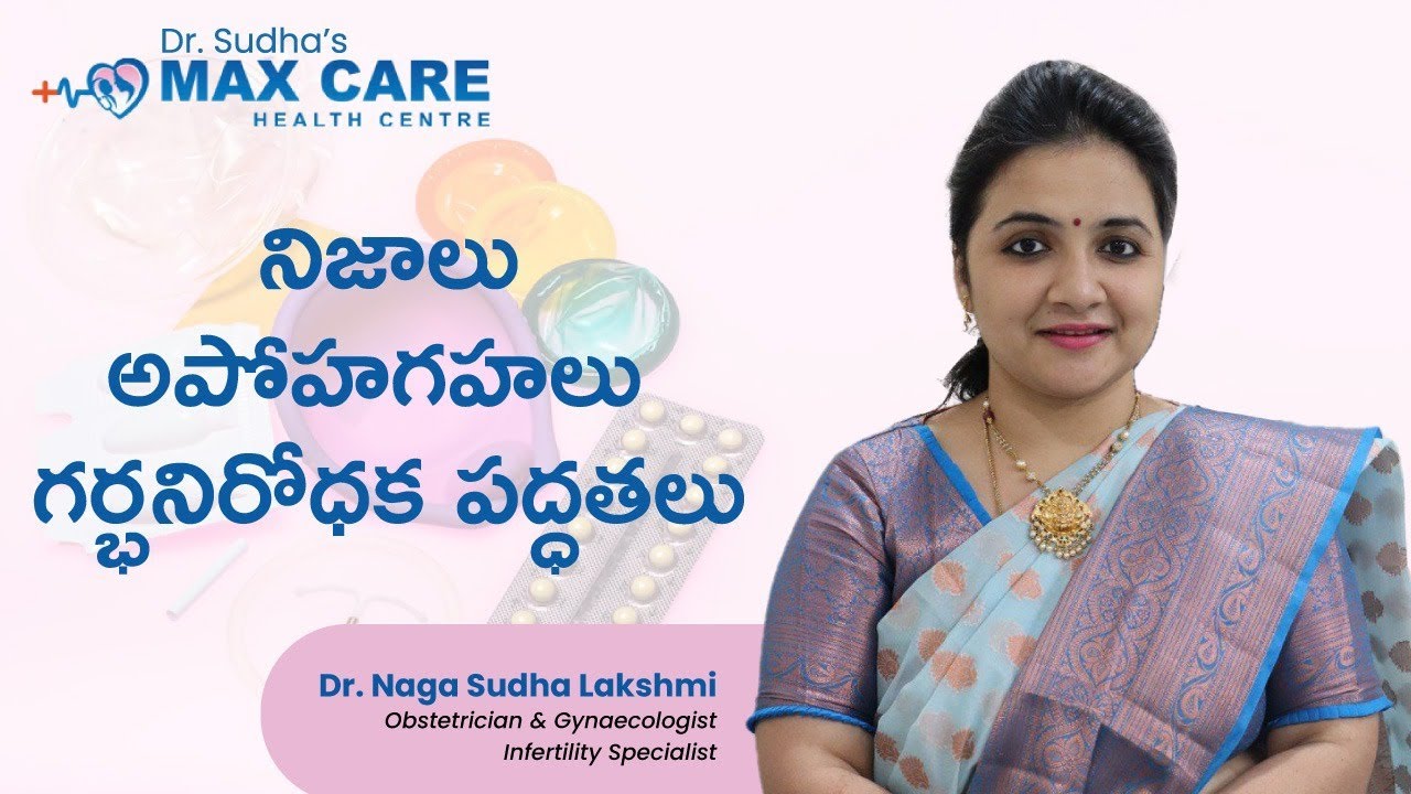 About contraception in Telugu|Facts & myths about Oral contraceptive pills|Dr G Naga Sudha Lakshmi