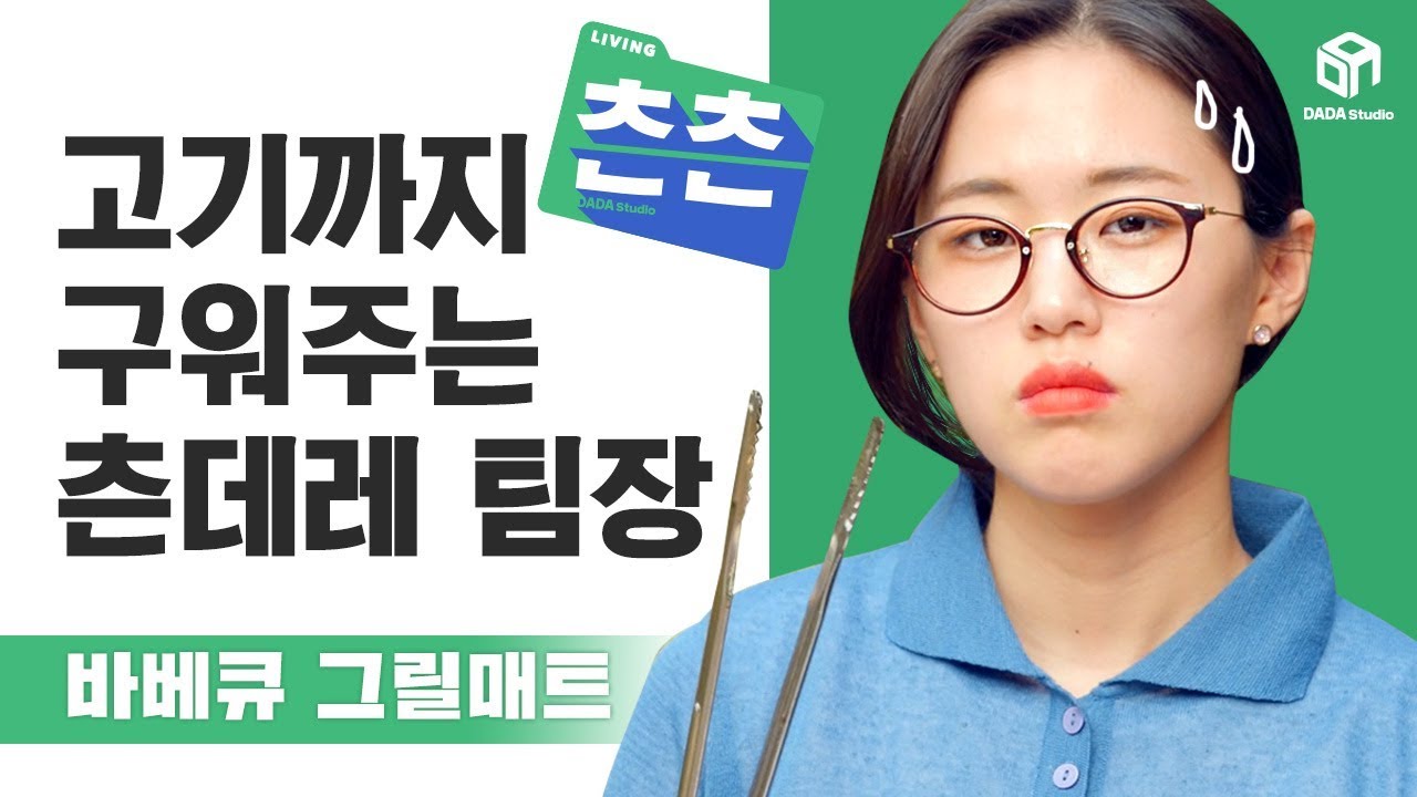 [다다리빙] 야외 캠핑 바베큐 필수템! 그릴매트