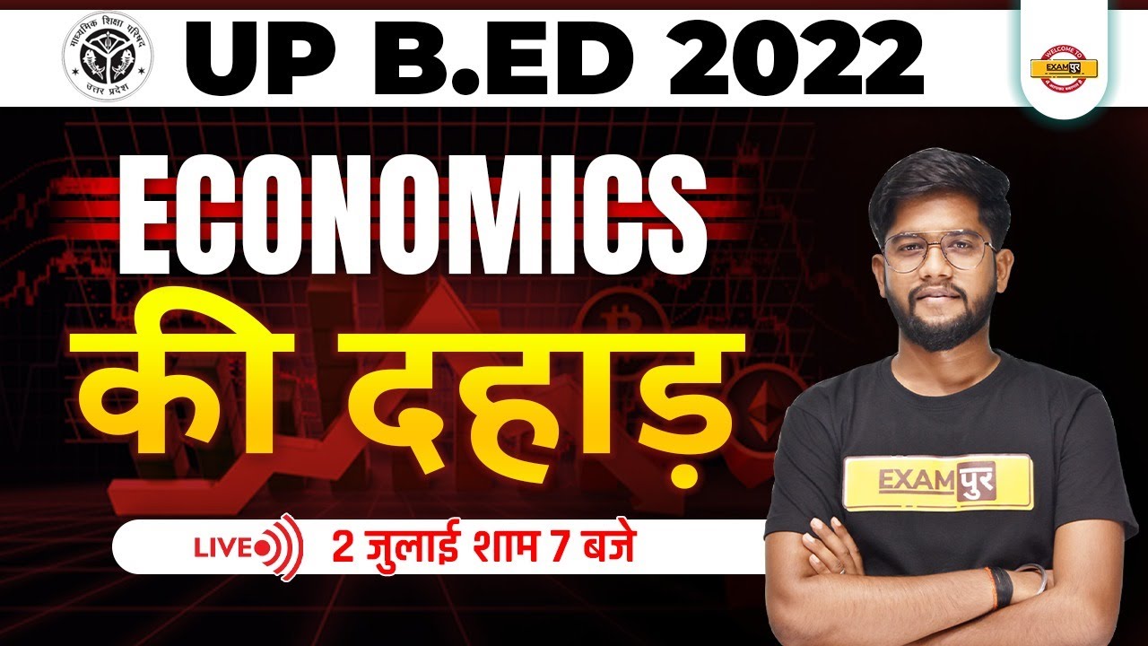 UP B.ed Entrance Exam Economics | UP BED Economics Questions | Economics by Rohit Sir