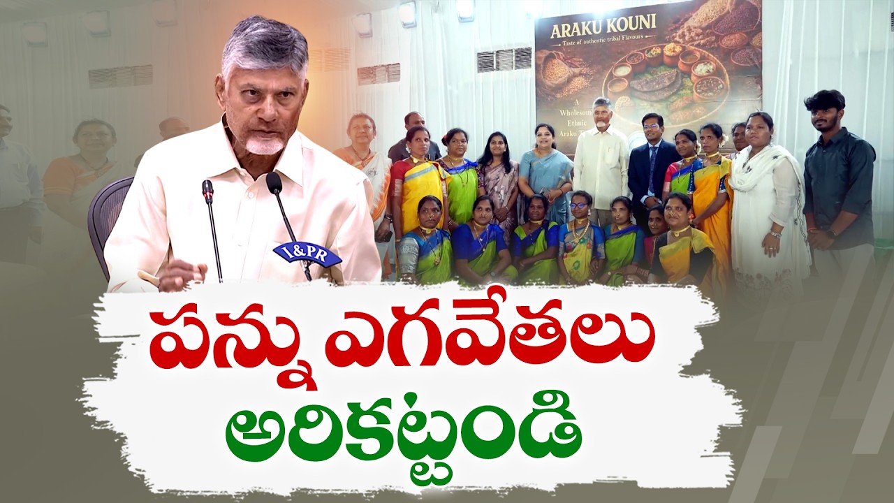 CM Chandrababu Orders Strict Tax Compliance | Revenue Enhancement Initiatives in AP