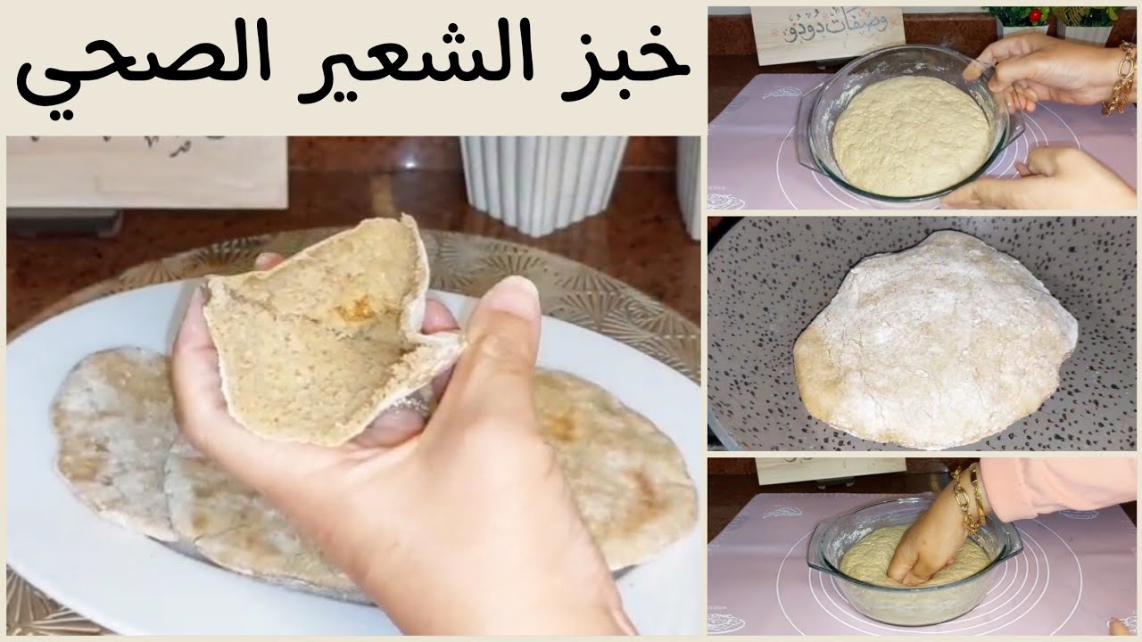 خبز الشعير الصحي محسوب السعرات بمكون واحد فقط 👍🥙 أسهل طريقه للخبز الصحي