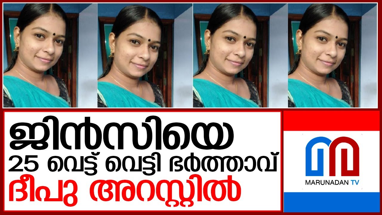 ഭാര്യയെ വെട്ടികൊലപ്പെടുത്തി   I   Kollam Kadakkal
