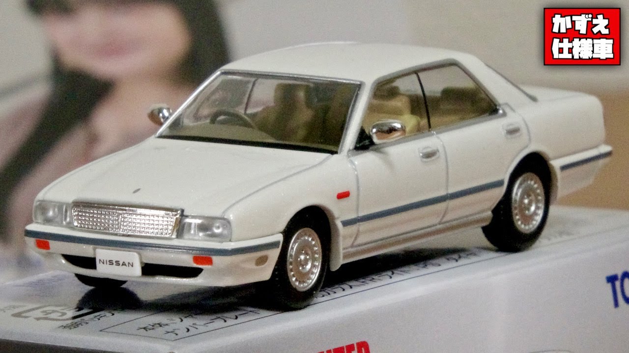 伝説のナイス仕様が出ました！大人のトミカ トミカリミテッドヴィンテージネオ 日産 セドリック シーマ タイプⅡ リミテッド(90年式) 伊藤かずえ仕様 日本車の時代