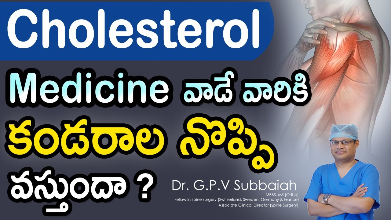 SAMS (statin associated muscle symptoms) prevention and treatment I statins medicine I Dr  Subbaiah