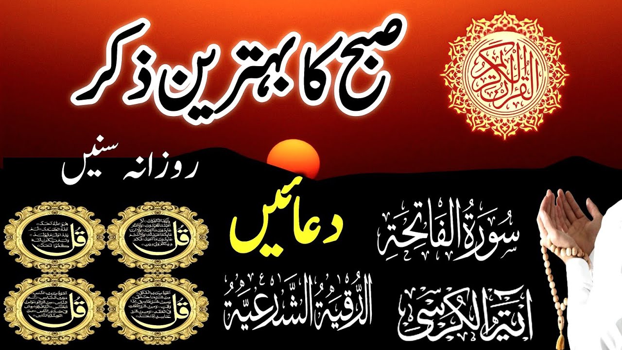 Morning Dua After Fajr | Morning Adkar| Subah Ki Dua | Powerful Morning Azkar | Dua For Nazrebad 