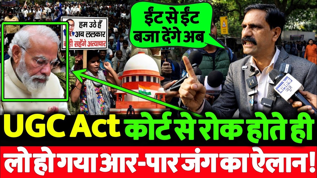 UGC Act पर कोर्ट से रोक लगते ही सड़कों पर उतरे दलितों  को देख मोदी के पसीने छूटे हुआ ऐलान!