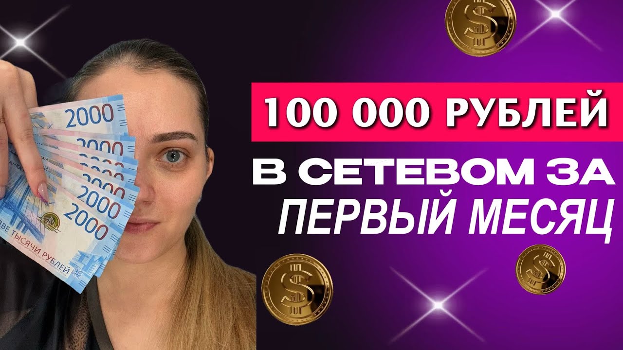 ПОТОК ЗАЯВОК В МЛМ СРАЗУ ПОСЛЕ РЕГИСТРАЦИИ. КАК ЭТОГО ДОБИТЬСЯ? ВСЕ О СЕТЕВОМ БИЗНЕСЕ.