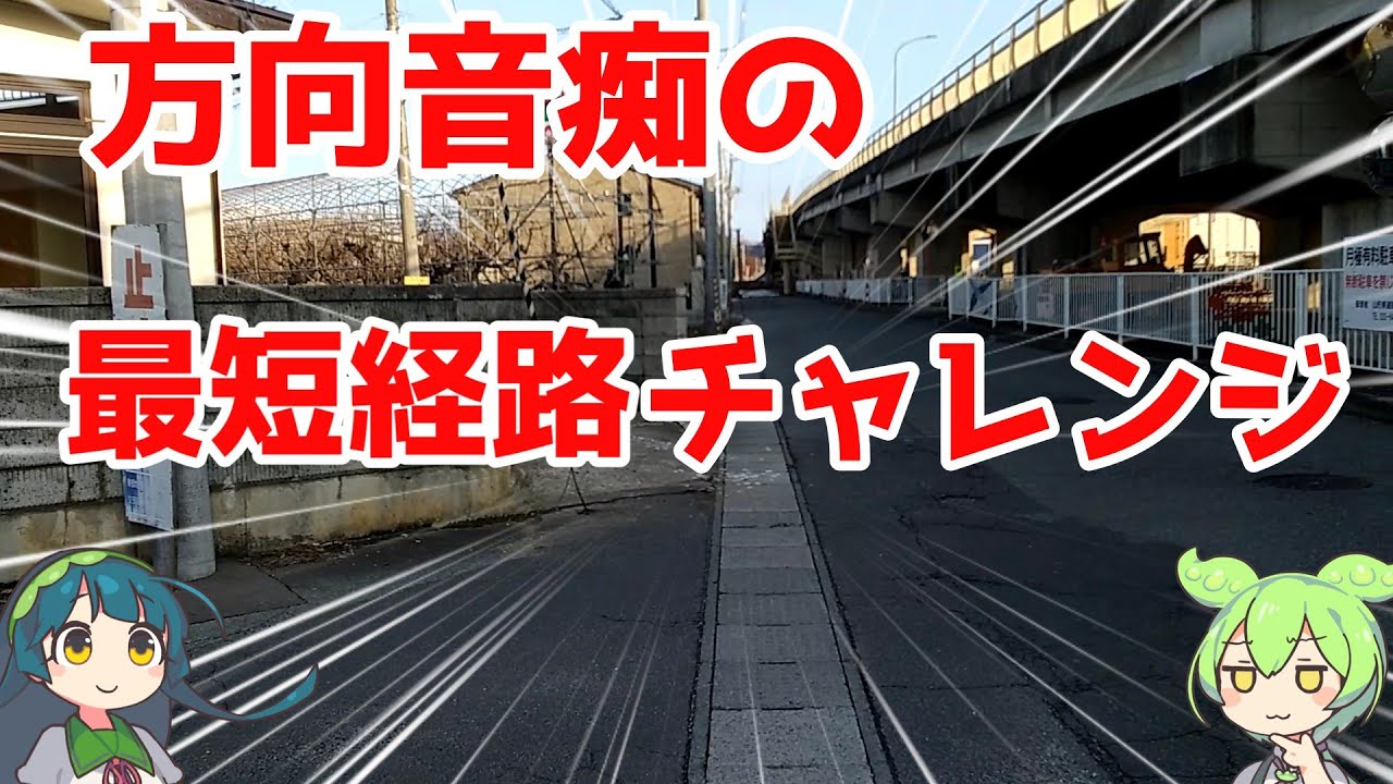 方向音痴の最短経路チャレンジ【ずんだもん】
