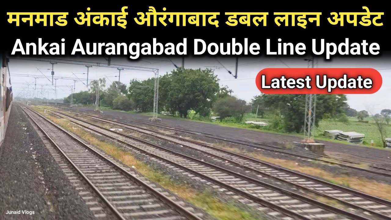 अंकाई औरंगाबाद डबल लाइन | Ankai Aurangabad Double Line Update | Junaid vlogs